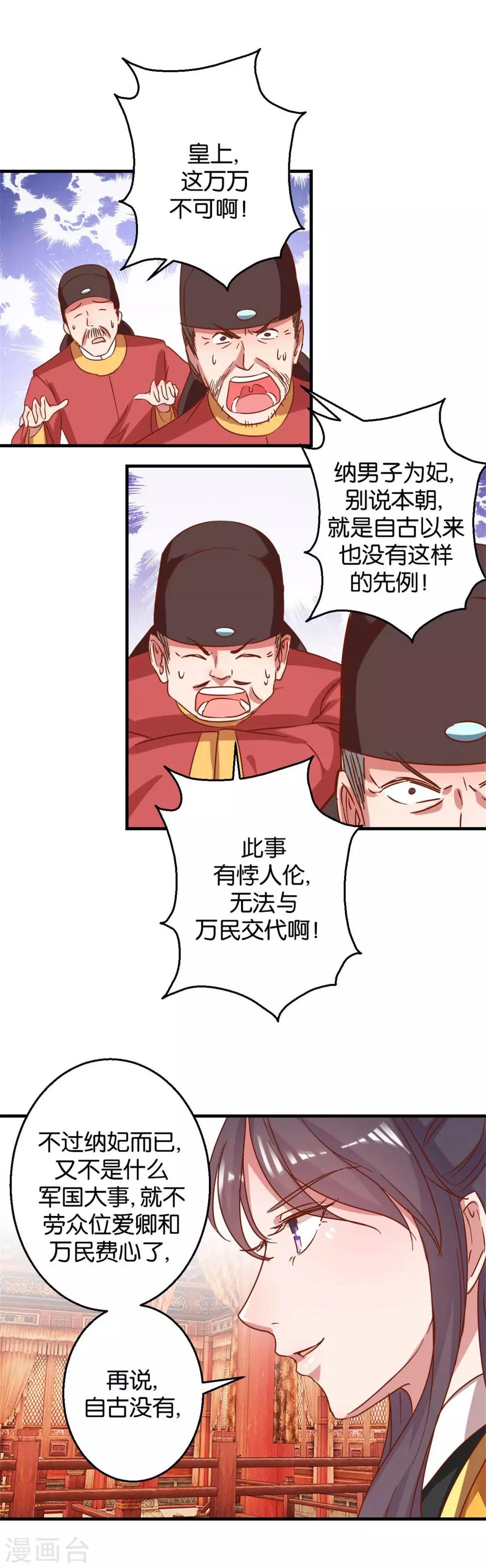 第9话 余桃之爱-第9话