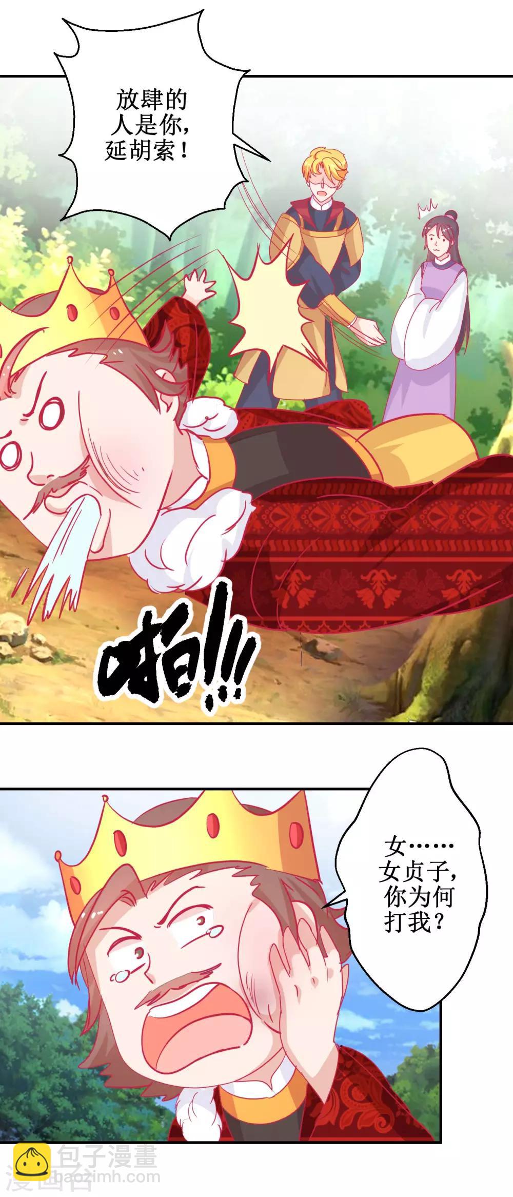 第82话 追兵袭来-第85话