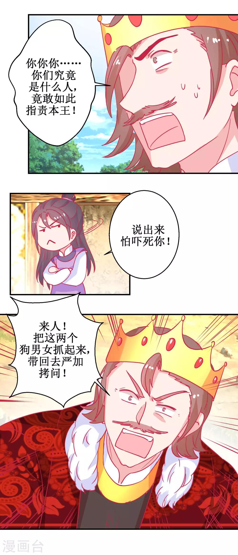 第82话 追兵袭来-第85话