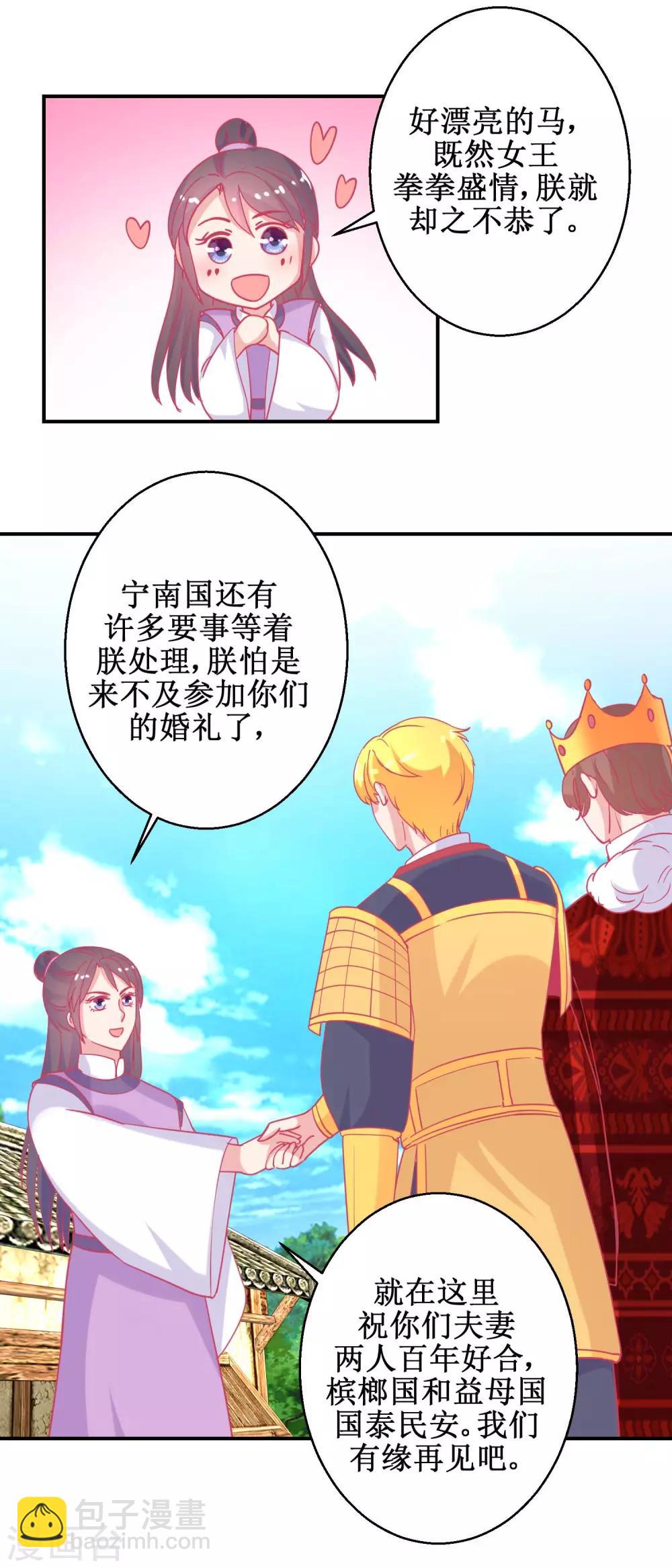 第84话 平安归国-第87话