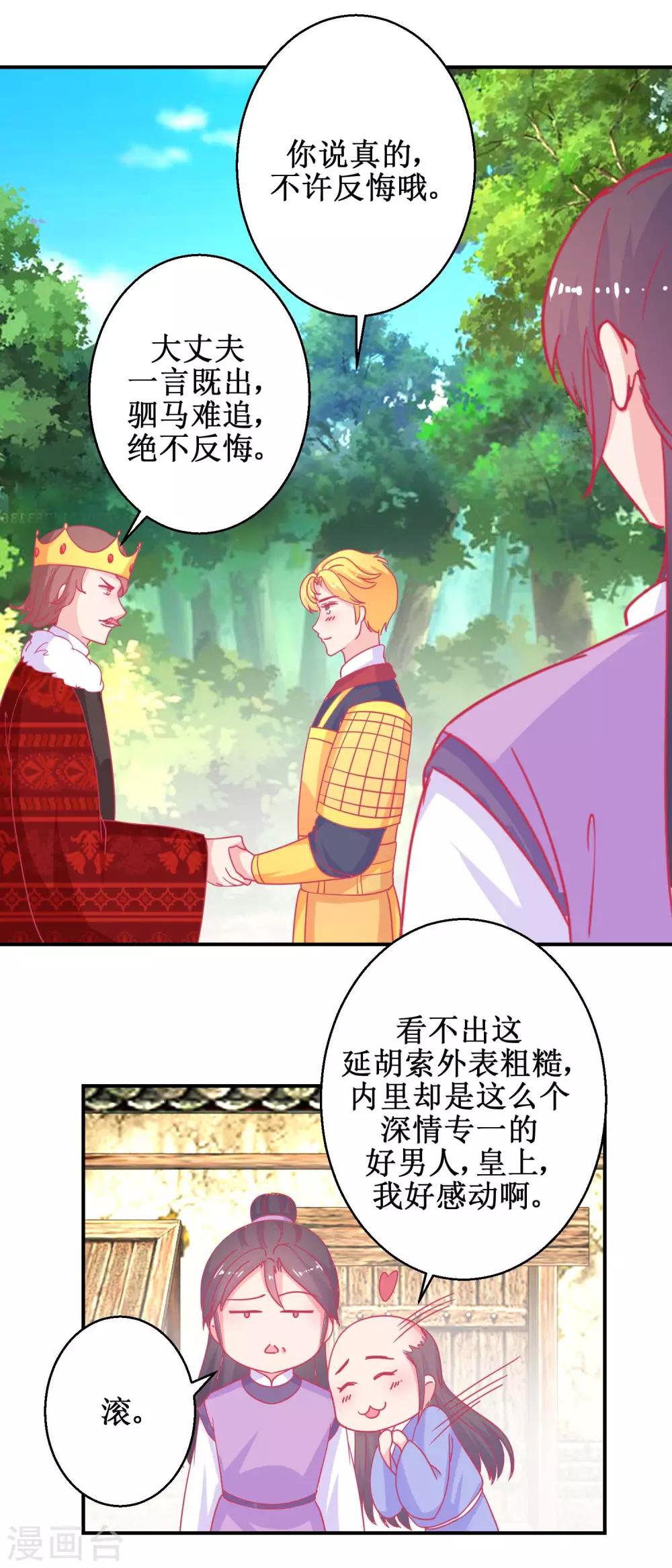 第84话 平安归国-第87话