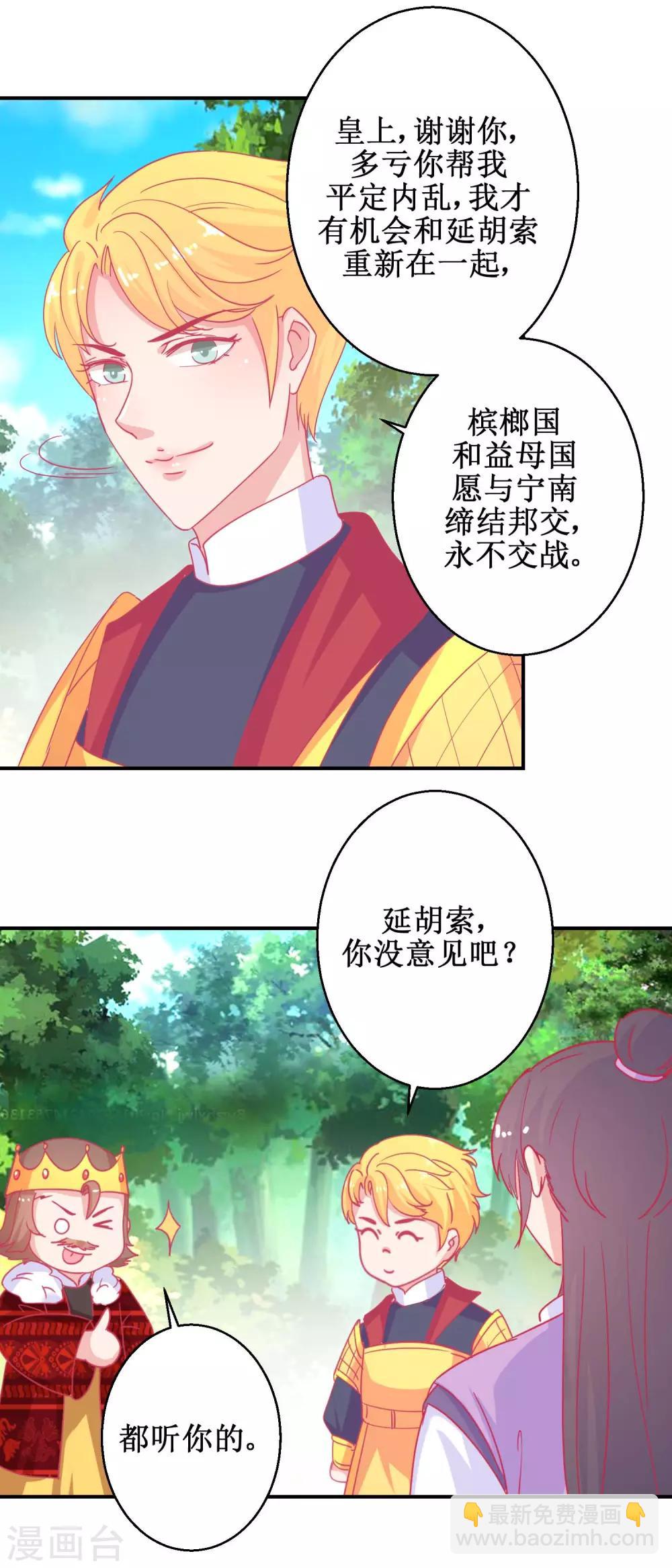 第84话 平安归国-第87话