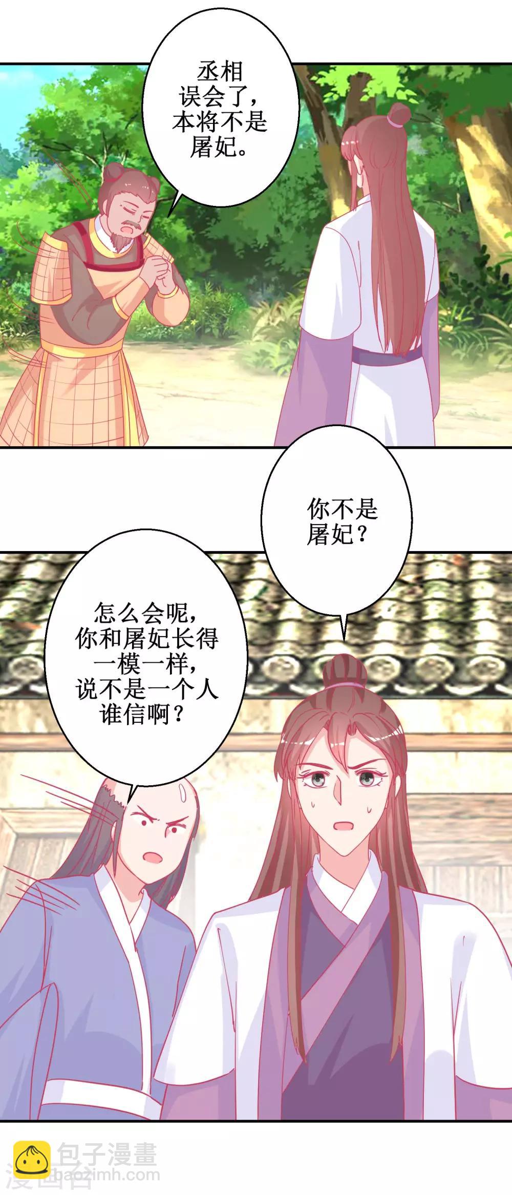 第84话 平安归国-第87话