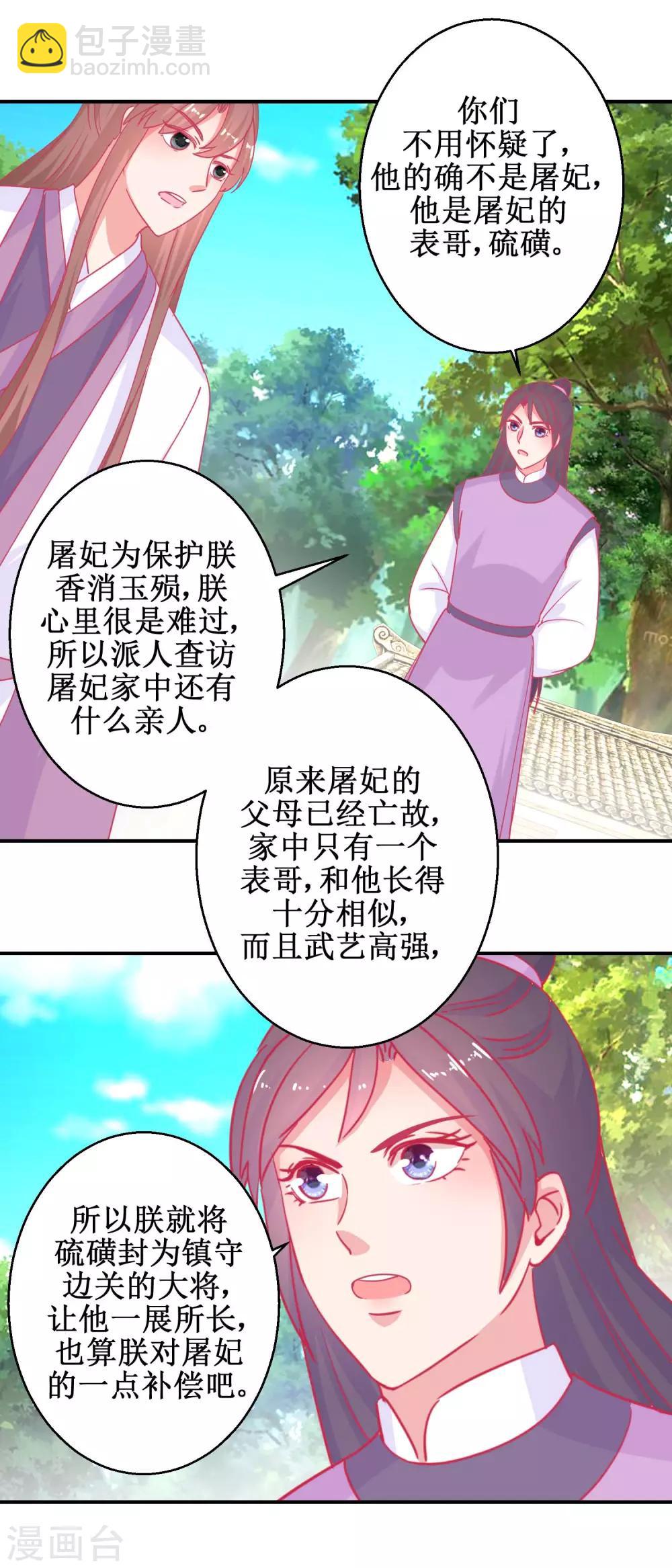 第84话 平安归国-第87话