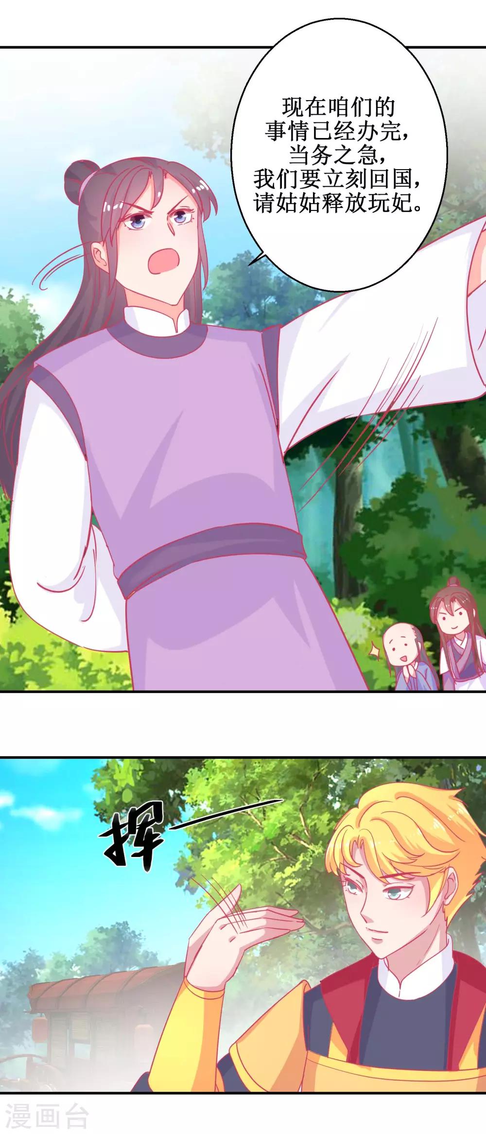 第84话 平安归国-第87话