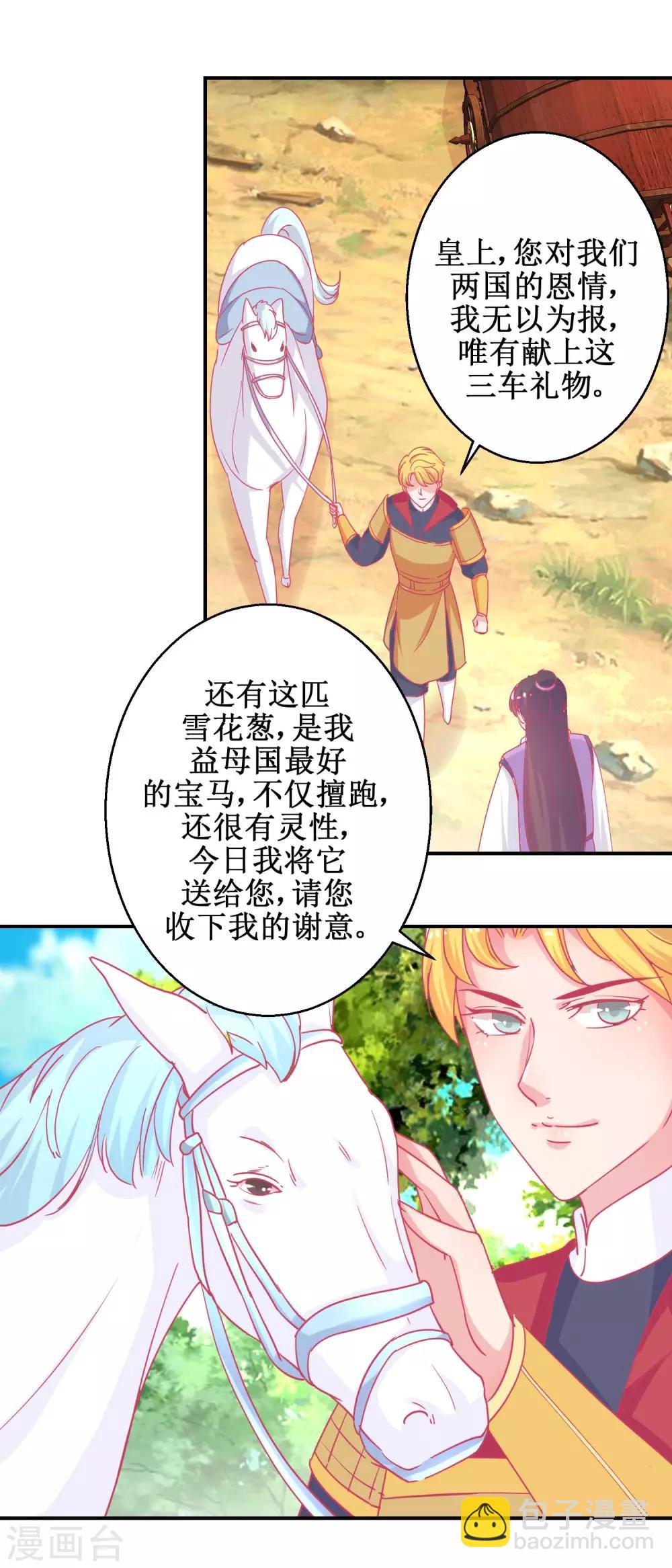 第84话 平安归国-第87话