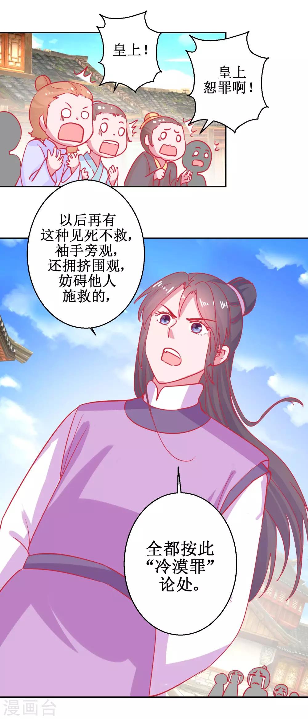 第86话 冷漠罪-第89话