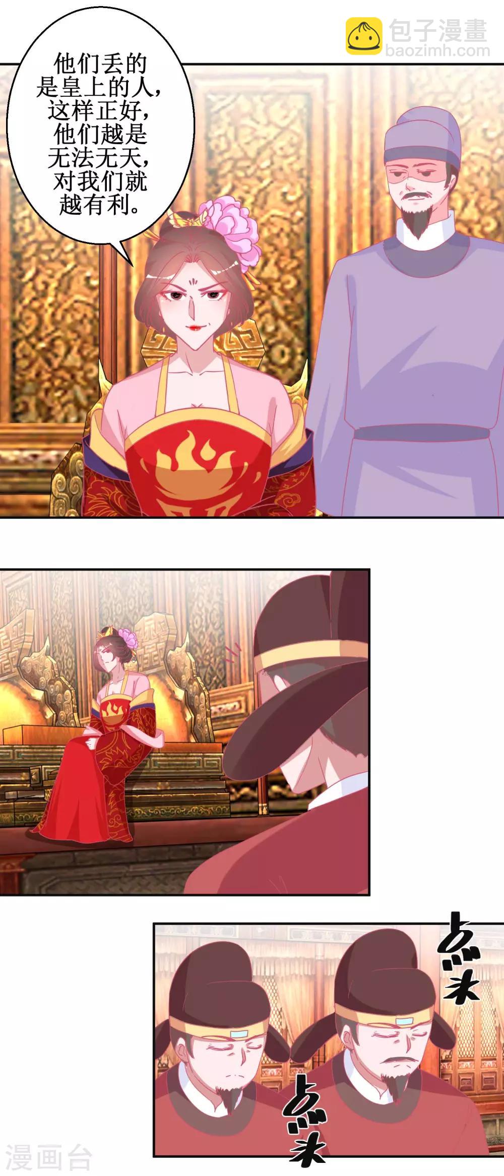 第89话 男妃献礼-第93话