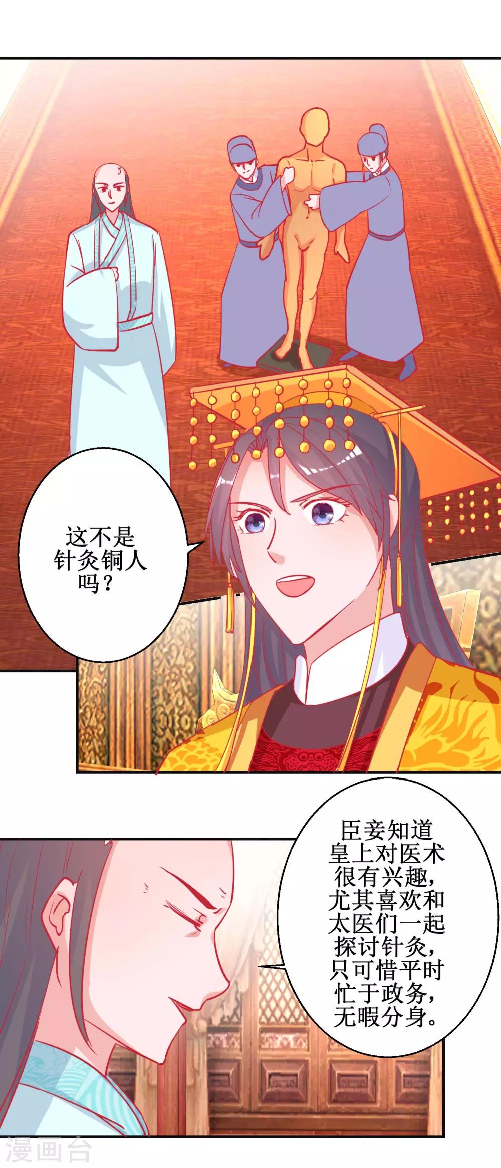 第89话 男妃献礼-第93话