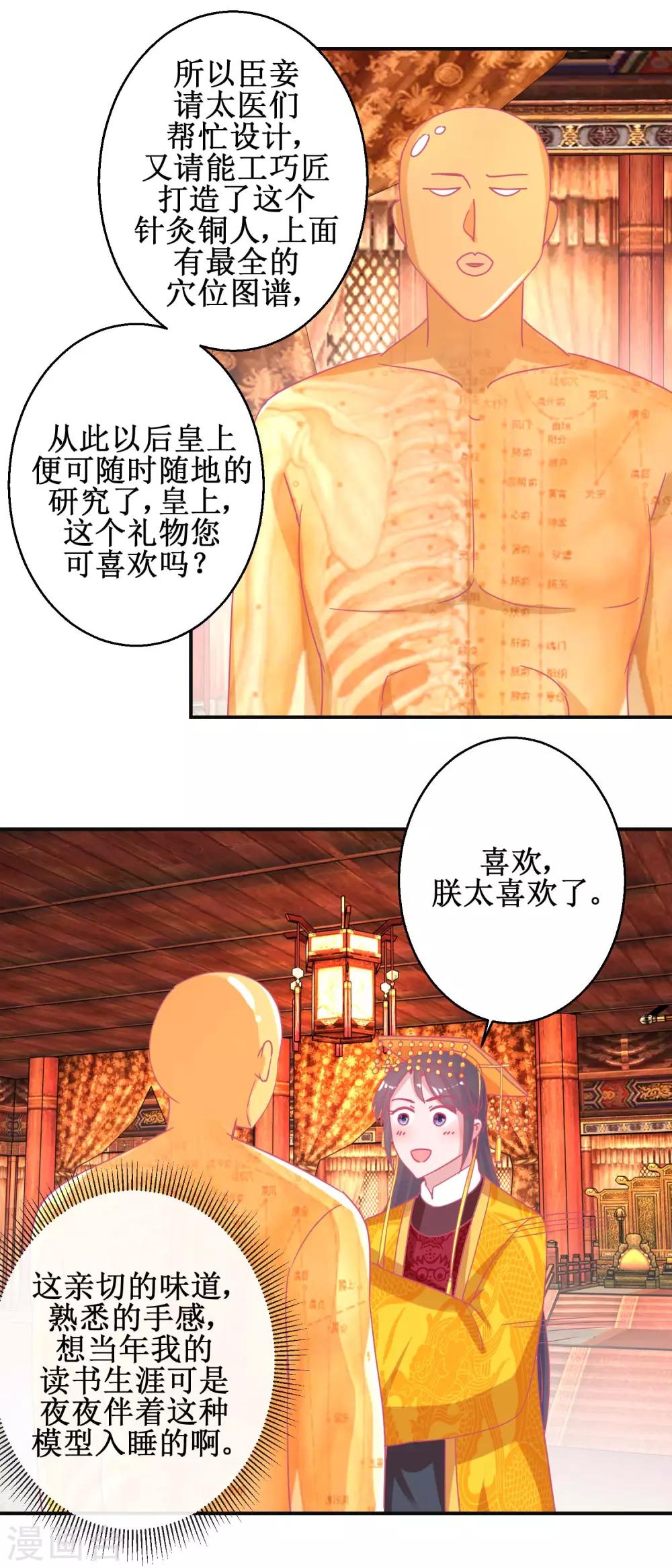 第89话 男妃献礼-第93话