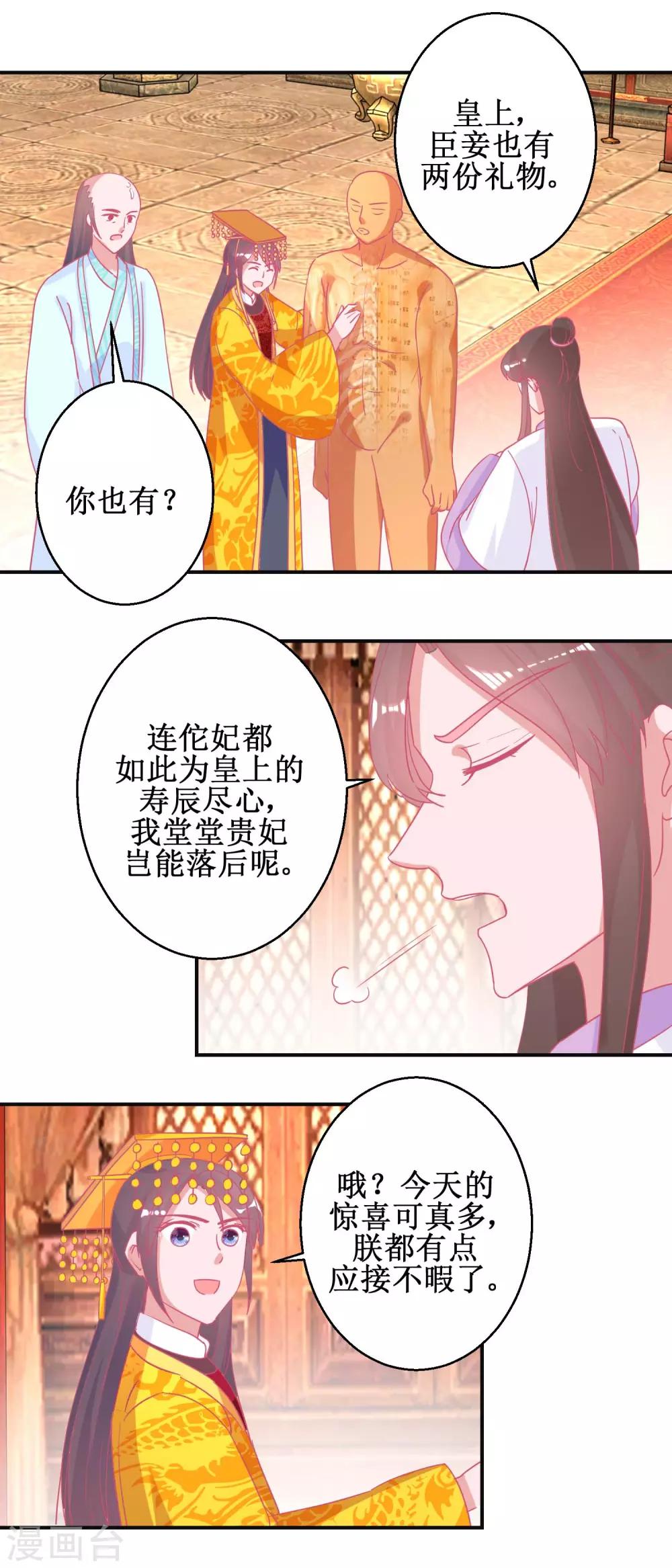 第89话 男妃献礼-第93话