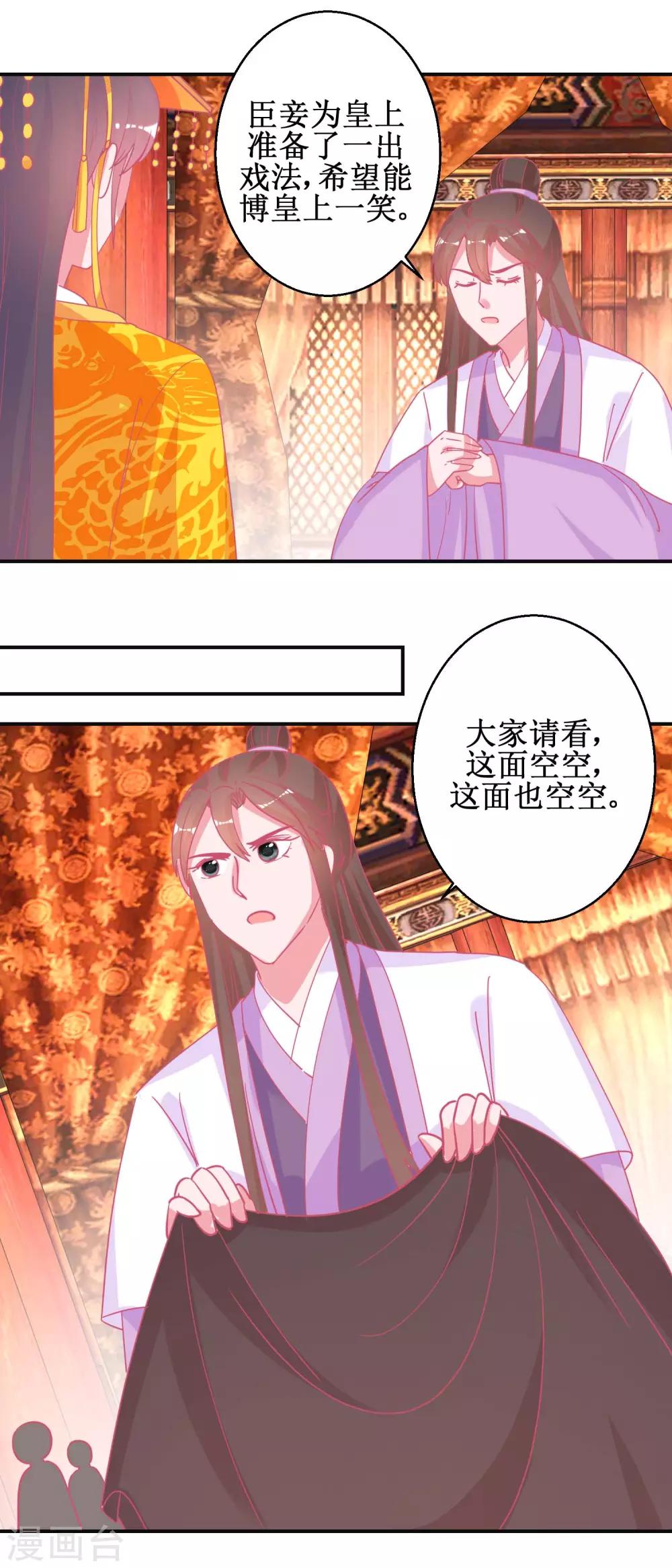 第89话 男妃献礼-第93话