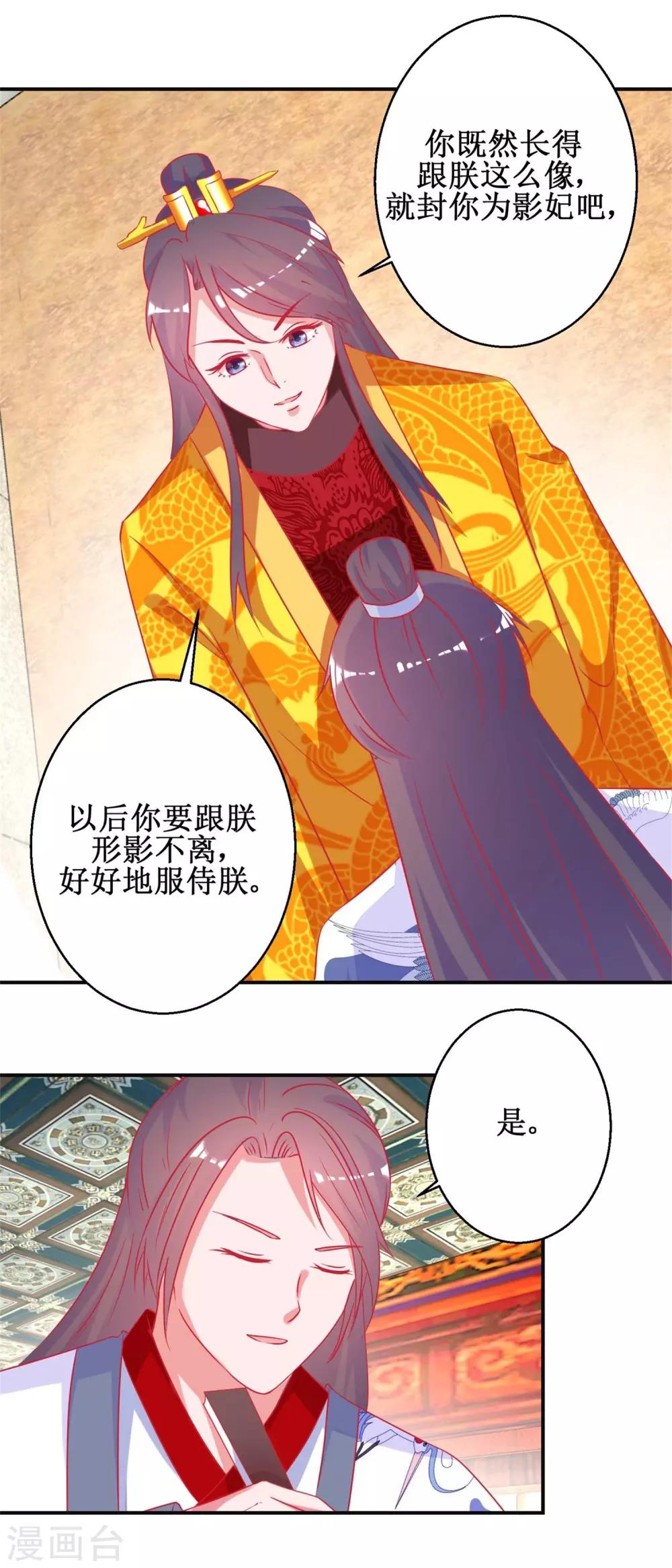 第92话 册封影妃-第97话