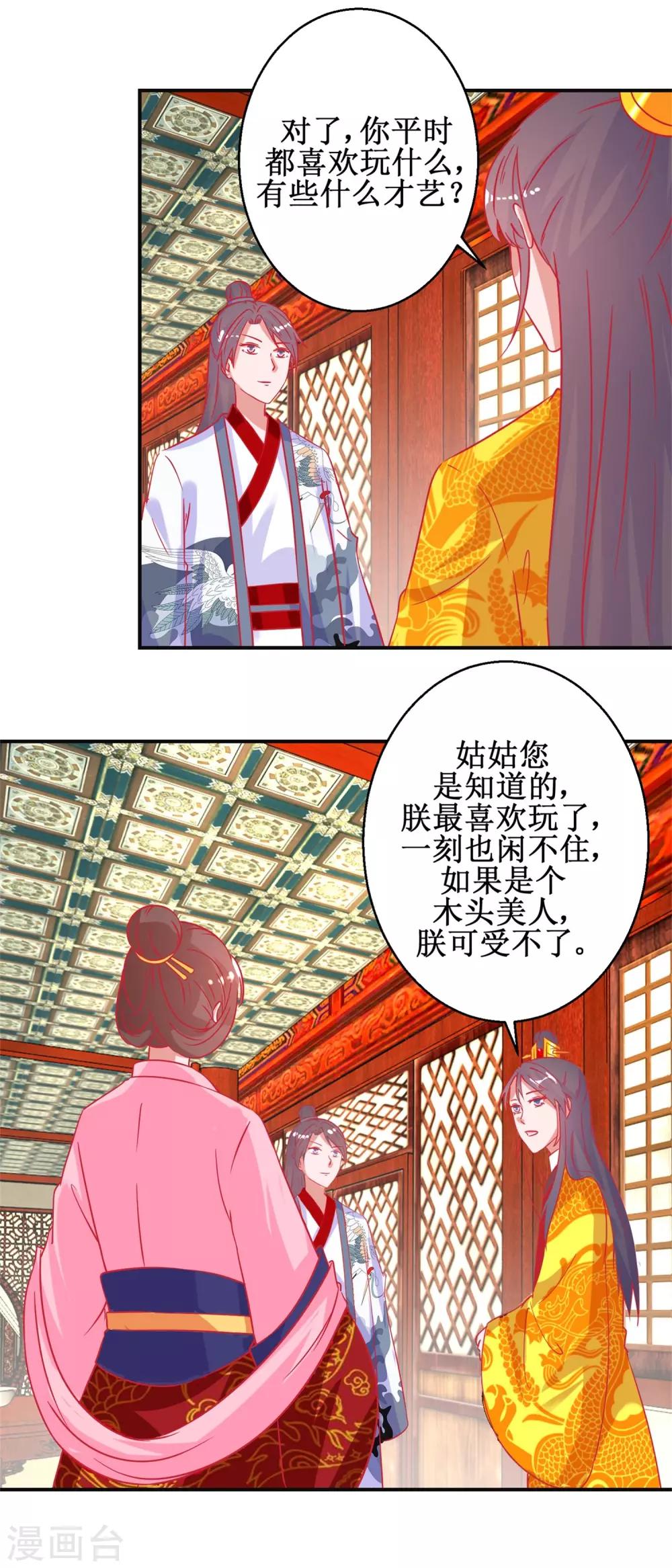 第92话 册封影妃-第97话