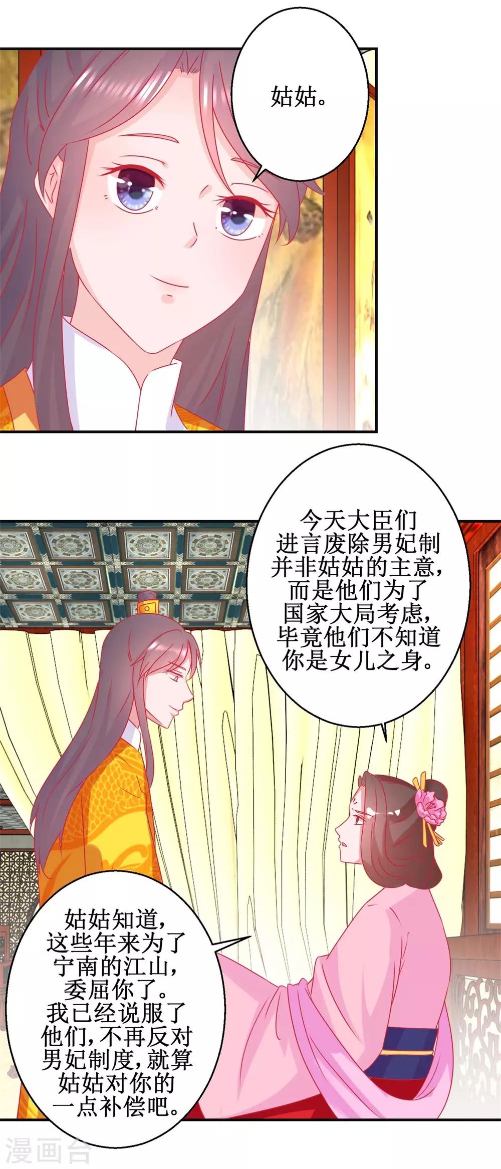 第92话 册封影妃-第97话