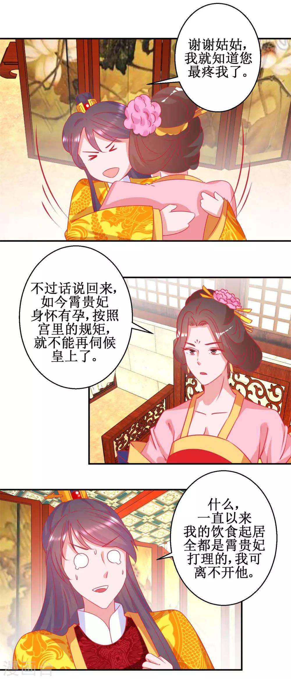 第92话 册封影妃-第97话