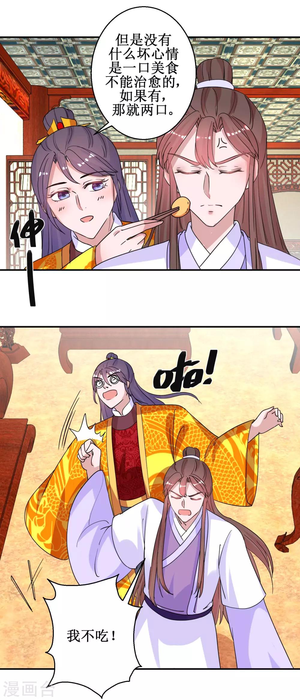 第93话 影妃受宠-第99话