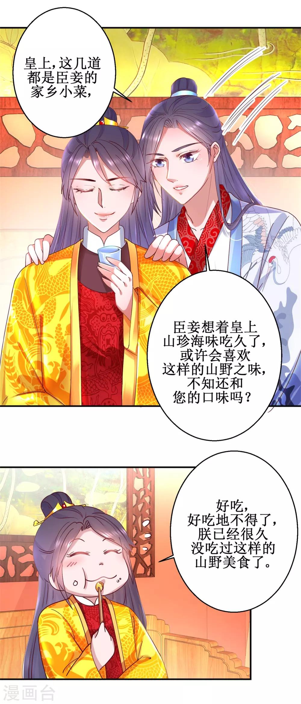 第93话 影妃受宠-第99话