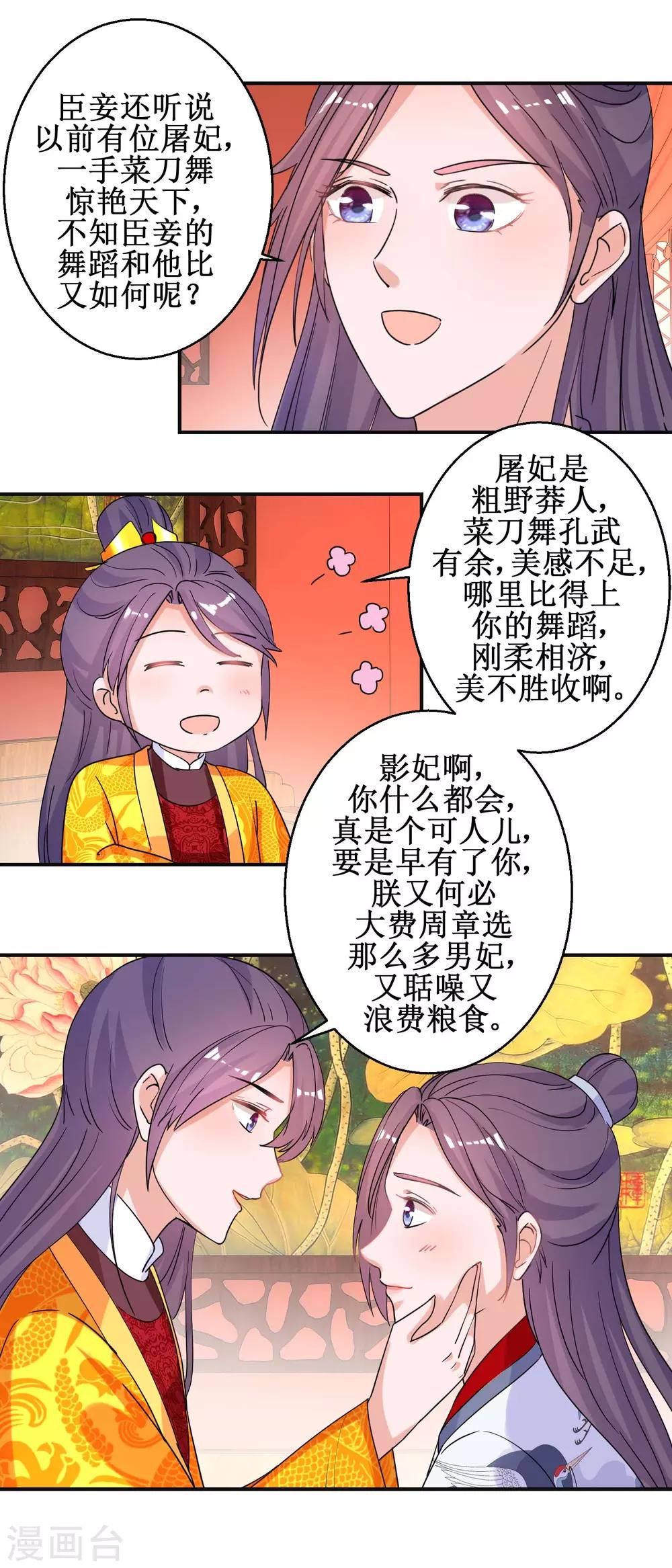 第93话 影妃受宠-第99话