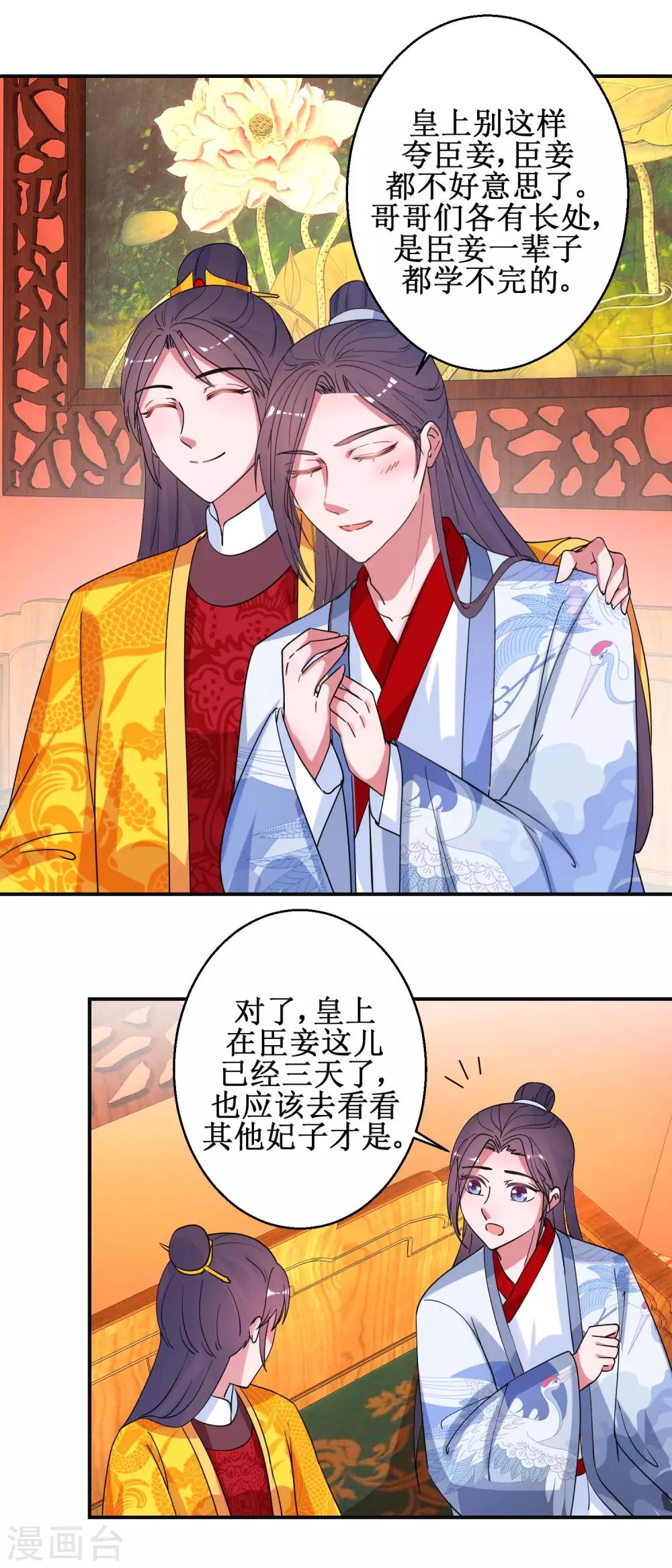 第93话 影妃受宠-第99话