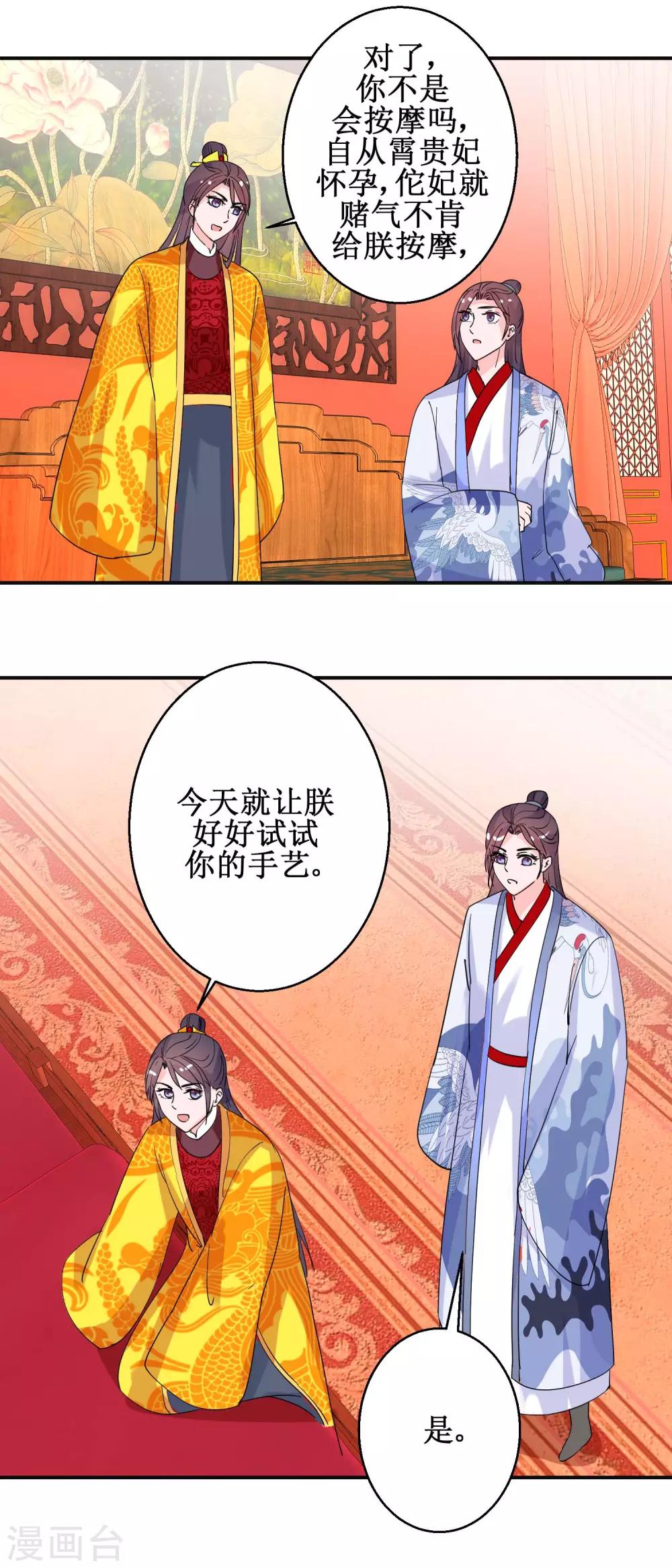 第93话 影妃受宠-第99话