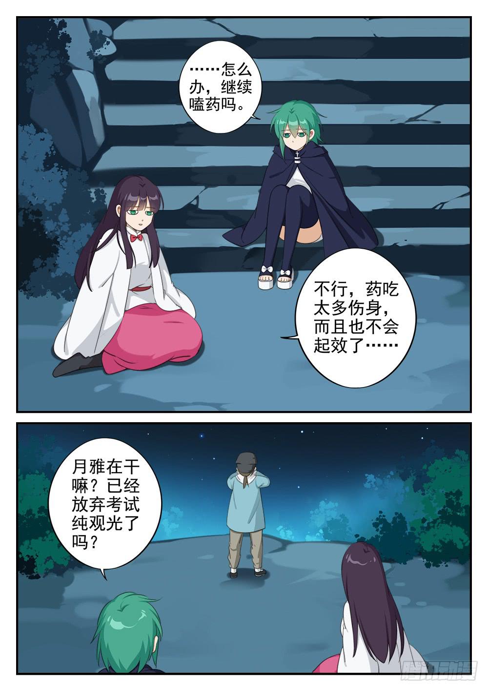 第十一话 到达终点-第11话