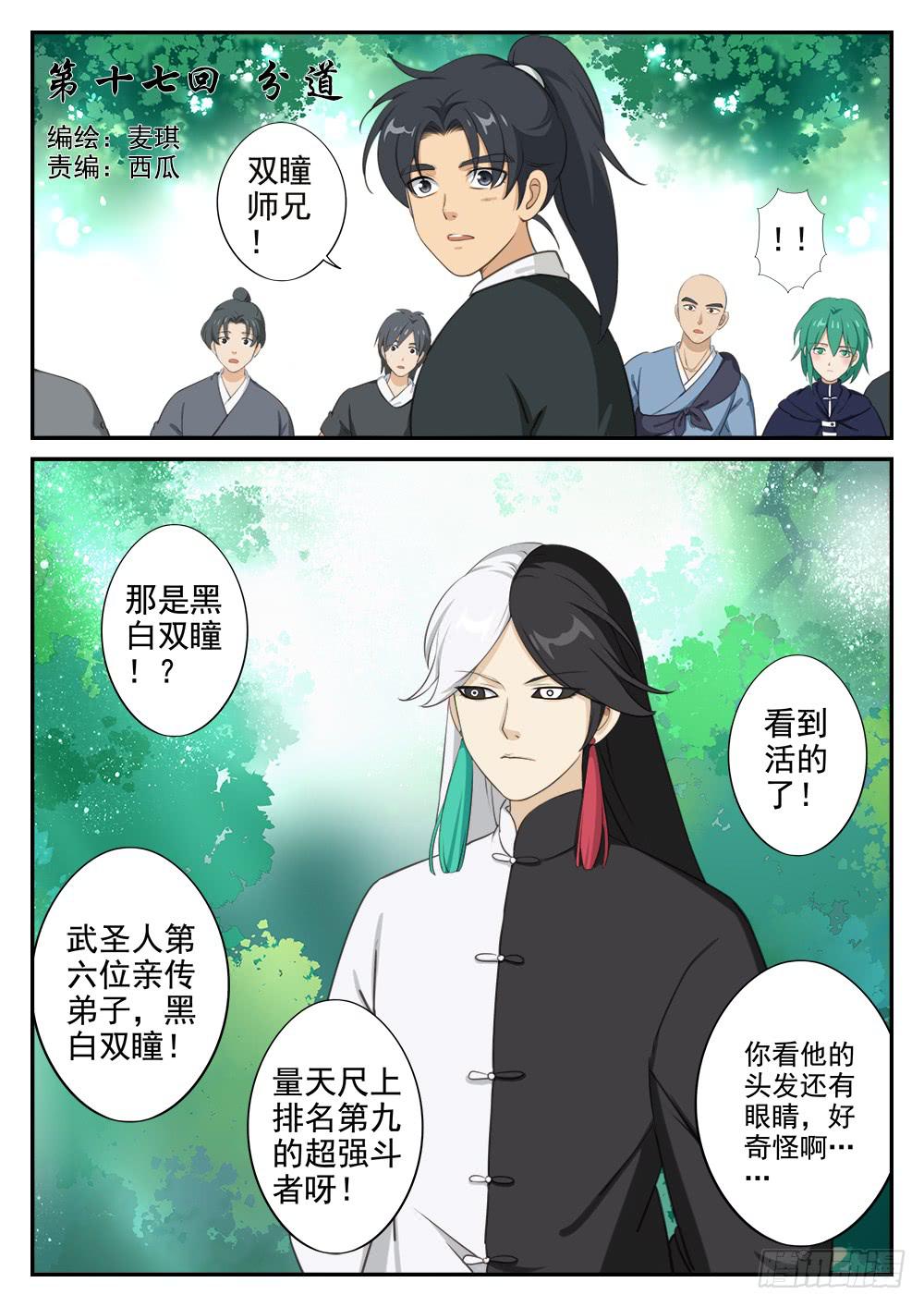 第十七话 分道-第17话