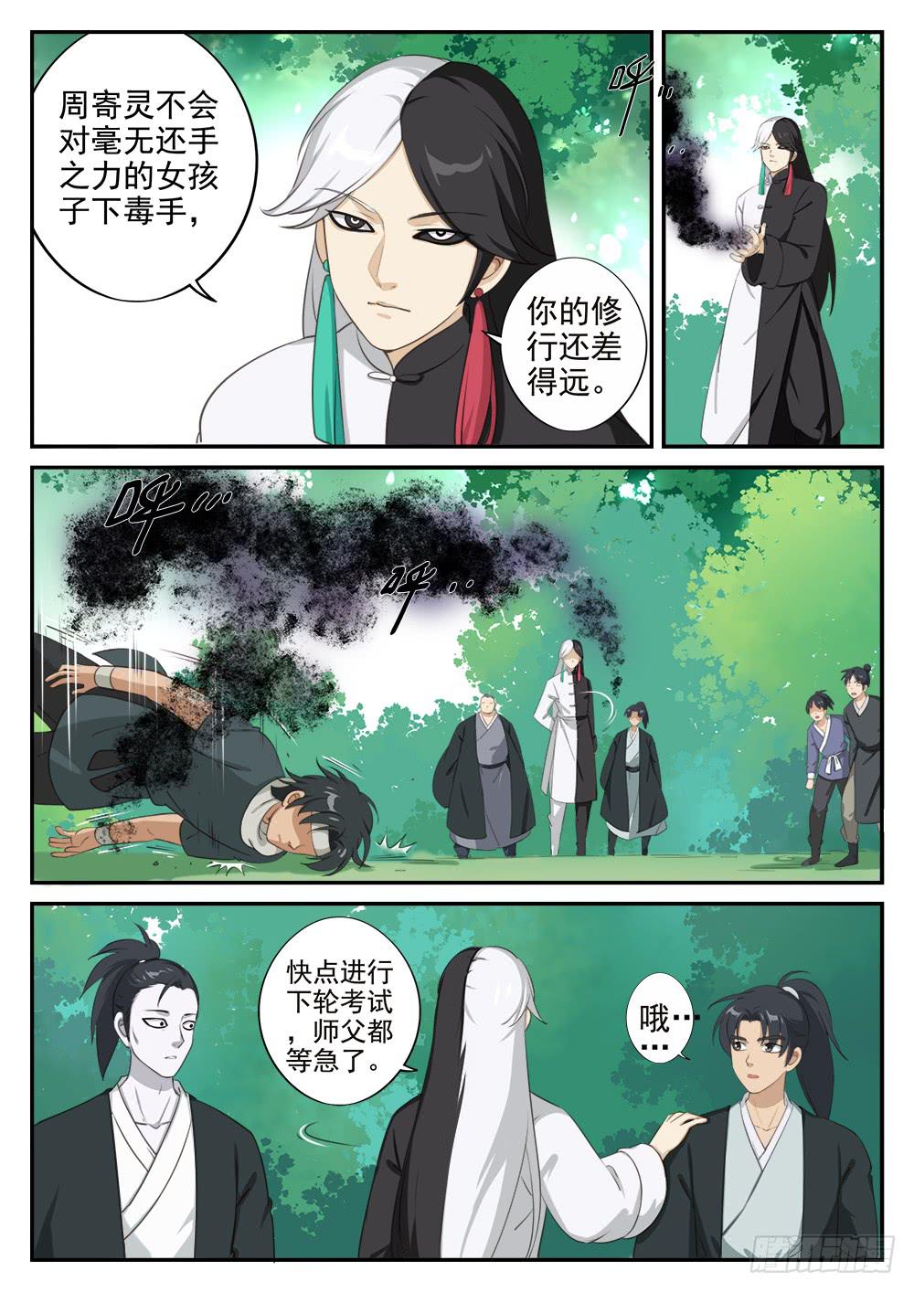 第十七话 分道-第17话