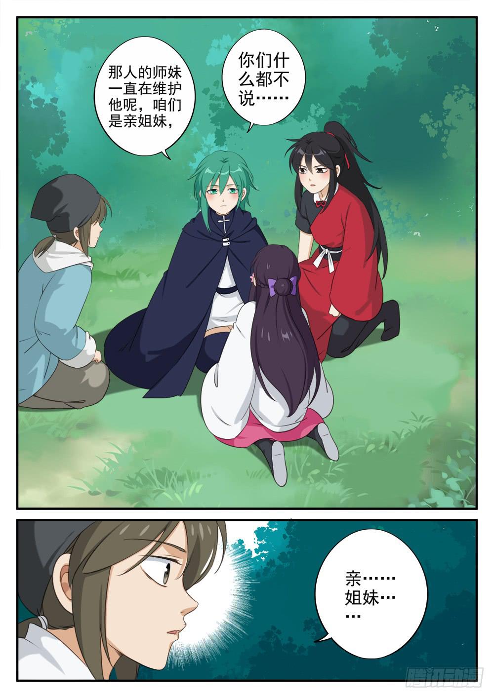 第十七话 分道-第17话