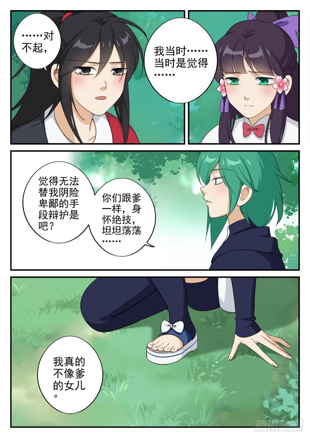 第十七话 分道-第17话