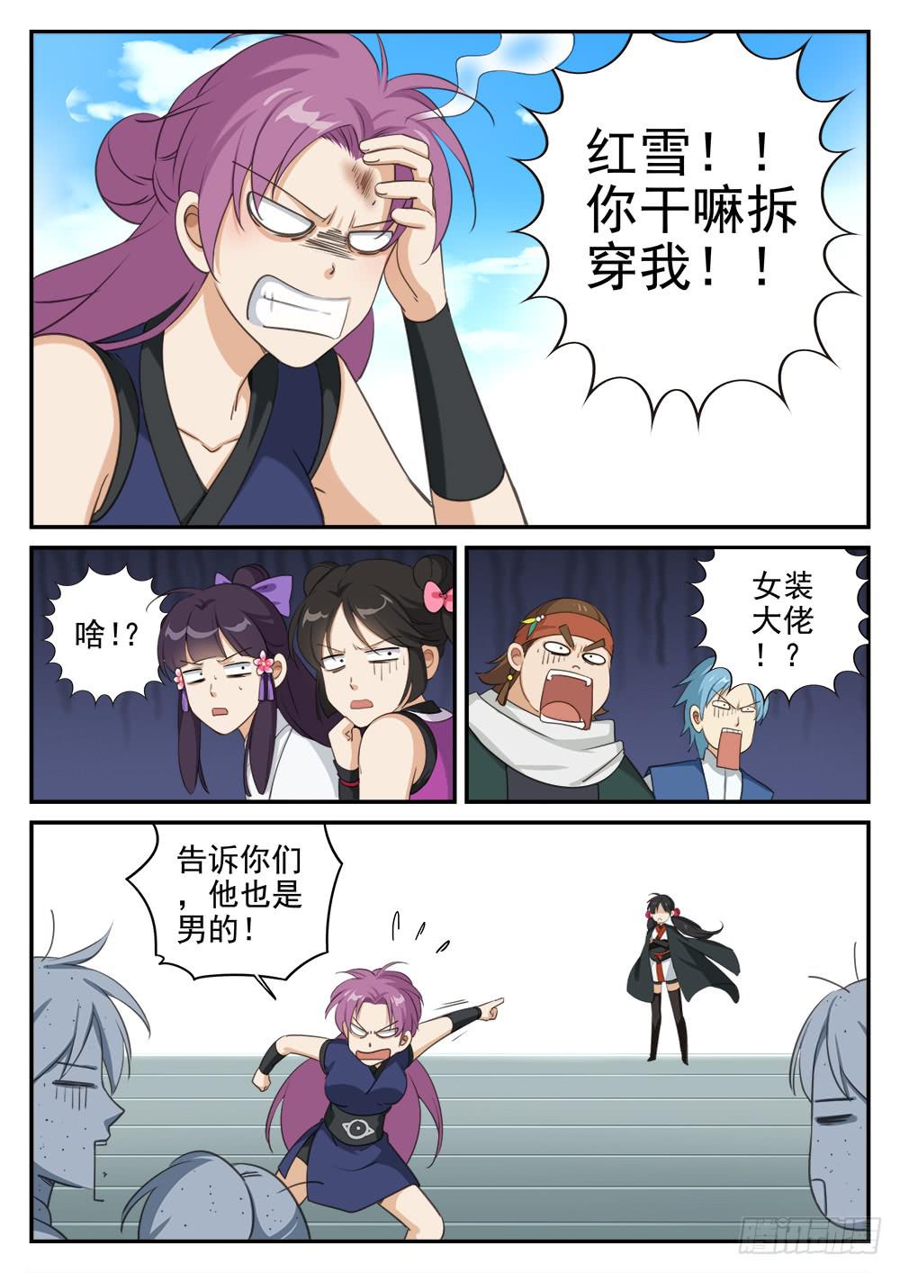 第十九话 同门-第19话