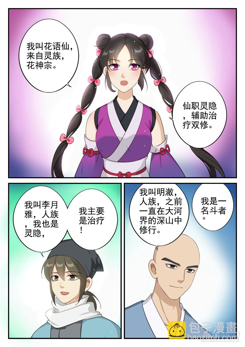 第十九话 同门-第19话