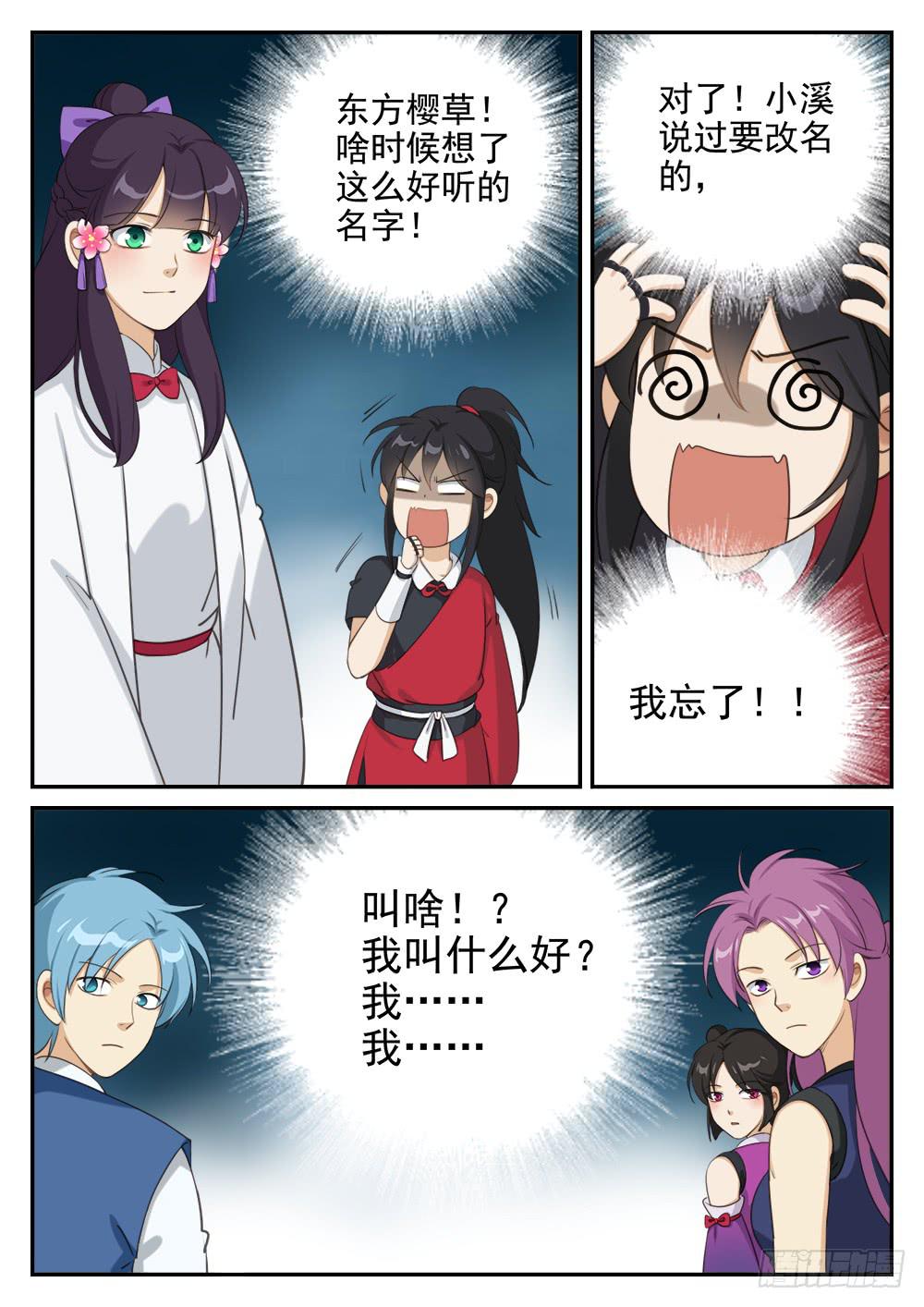 第十九话 同门-第19话