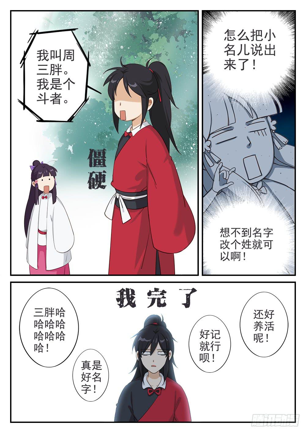 第十九话 同门-第19话