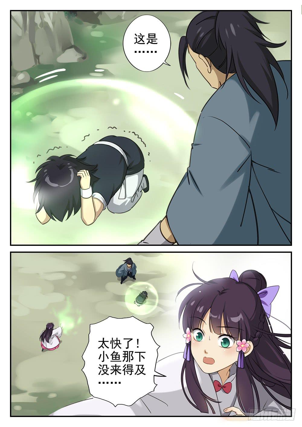 第三话 七星传送阵-第3话