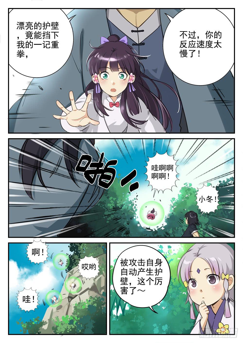 第三话 七星传送阵-第3话