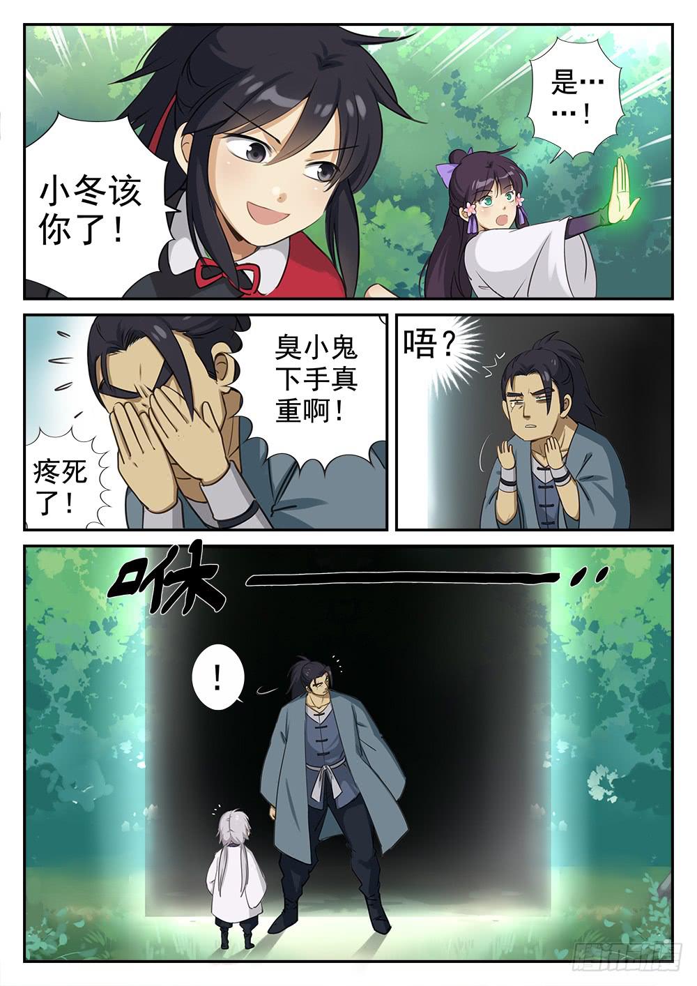 第三话 七星传送阵-第3话