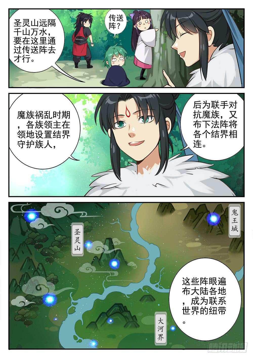 第三话 七星传送阵-第3话