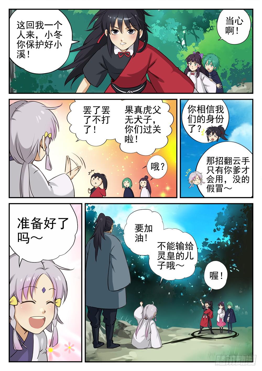 第三话 七星传送阵-第3话