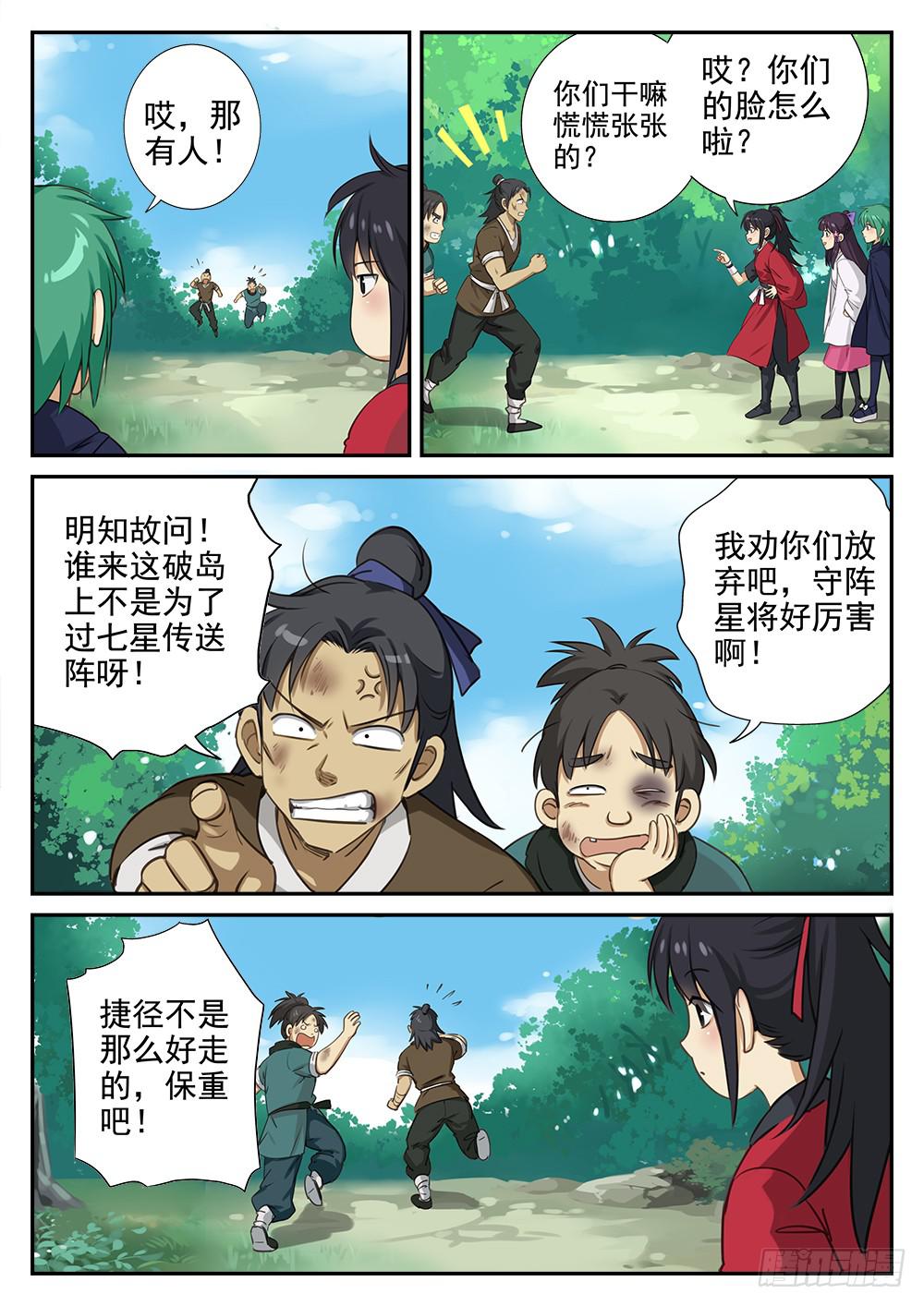 第三话 七星传送阵-第3话