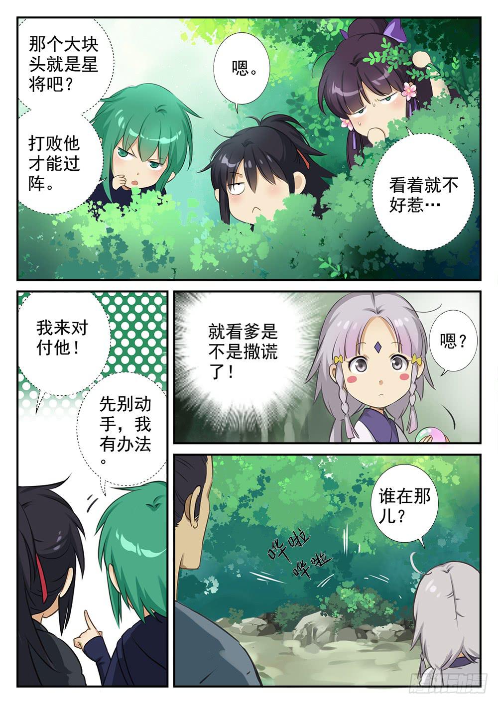 第三话 七星传送阵-第3话