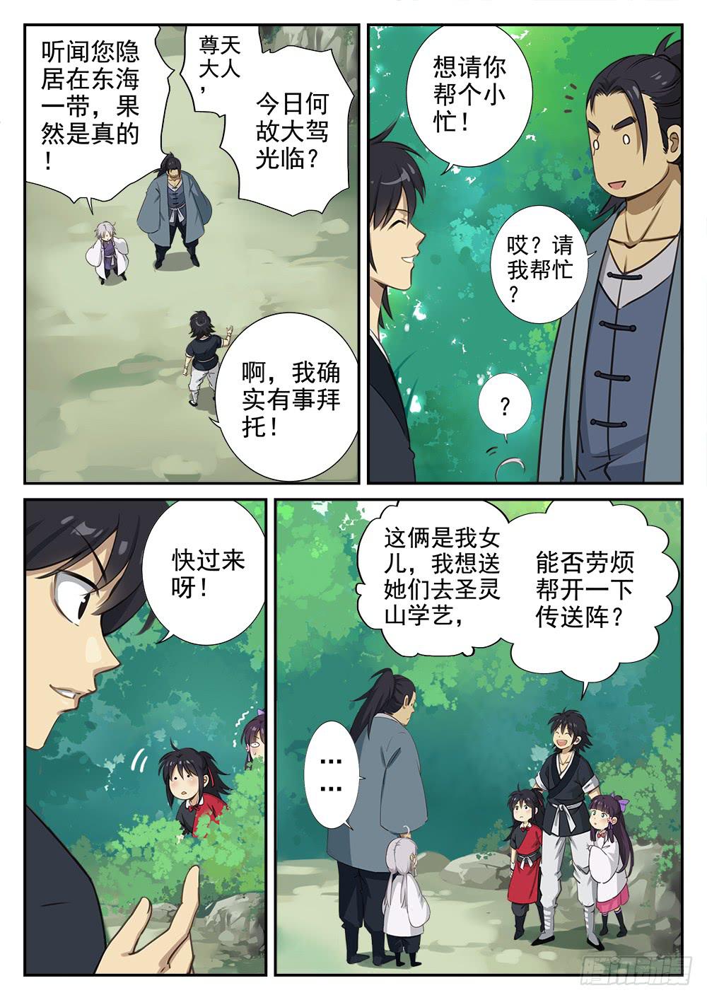 第三话 七星传送阵-第3话