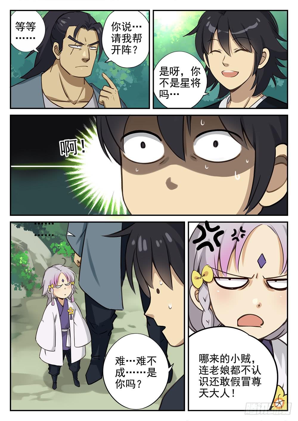 第三话 七星传送阵-第3话