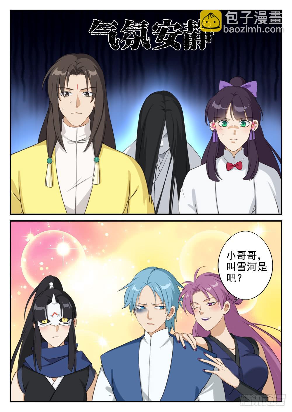 第二十一话 师兄请多关照-第21话