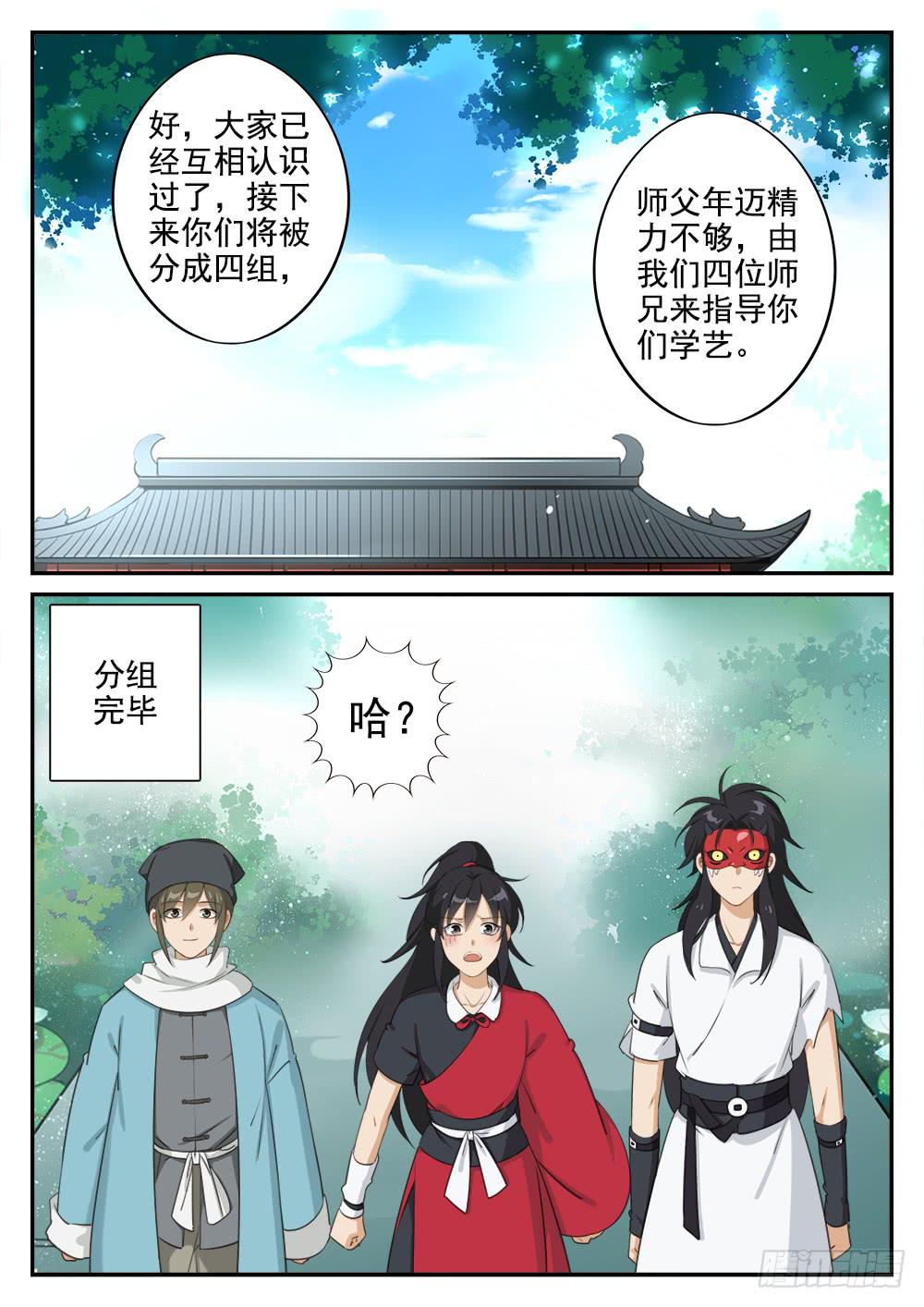 第二十一话 师兄请多关照-第21话