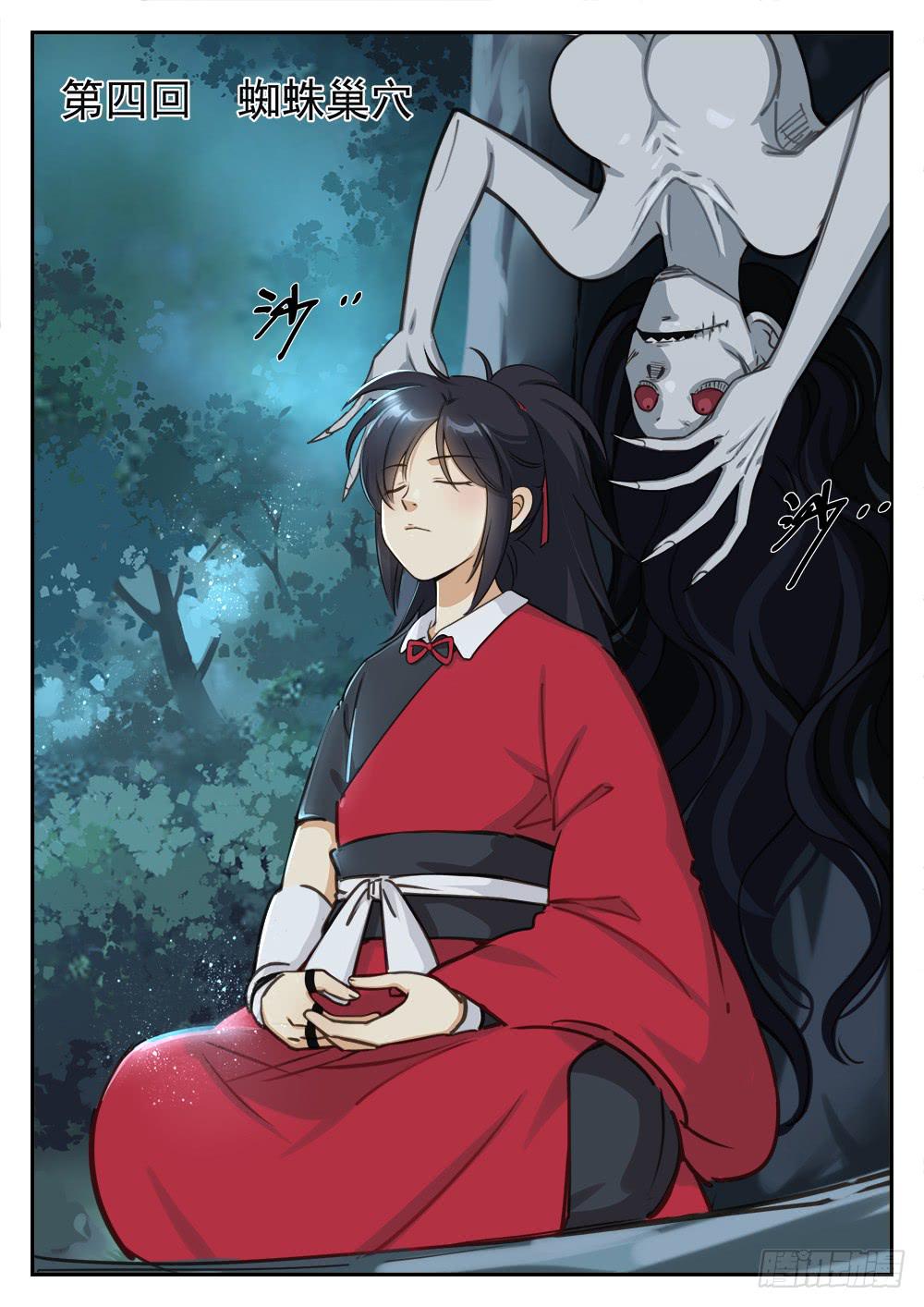 第五话 蜘蛛巢穴-第5话