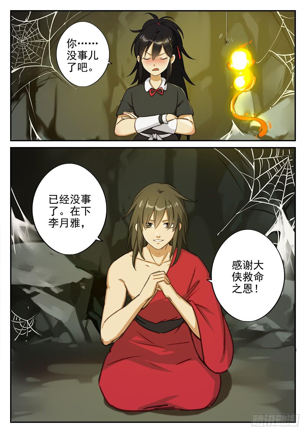 第五话 蜘蛛巢穴-第5话