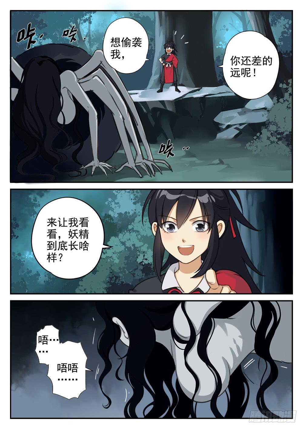 第五话 蜘蛛巢穴-第5话