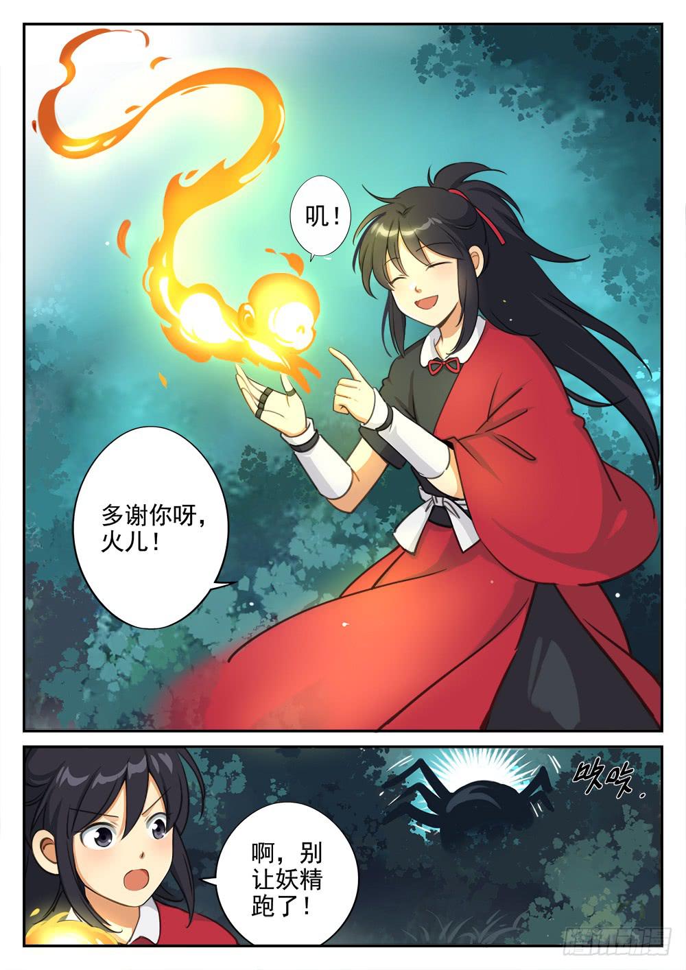 第五话 蜘蛛巢穴-第5话