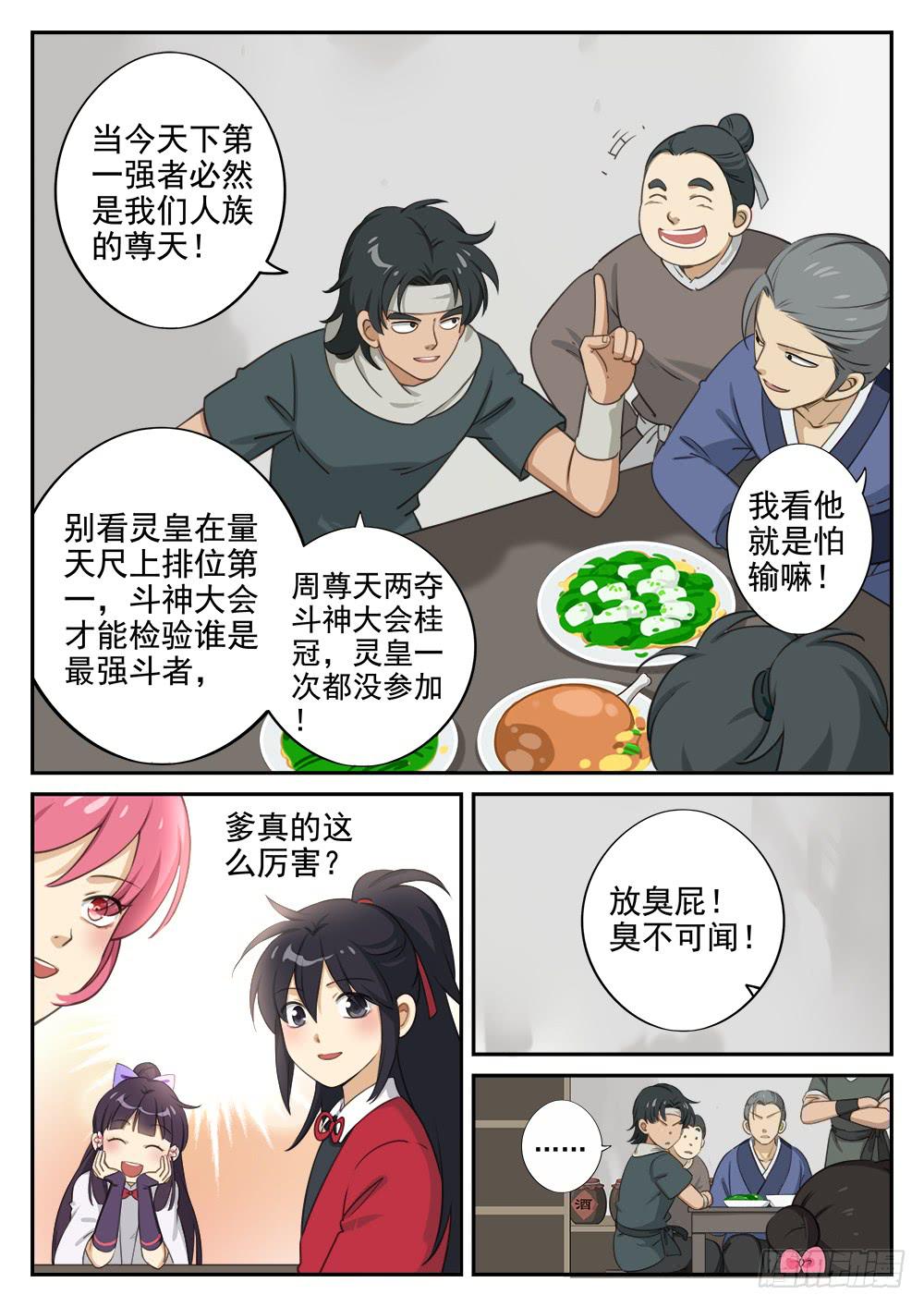 第七话 齐聚-第7话